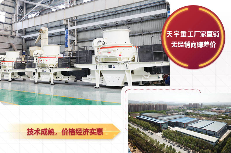 天宇重工制砂機(jī)批發(fā)價(jià)銷(xiāo)售 天宇重工制砂機(jī)批發(fā)價(jià)銷(xiāo)售