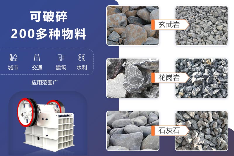 鄂式破碎機(jī)應(yīng)用領(lǐng)域 鄂式破碎機(jī)應(yīng)用領(lǐng)域