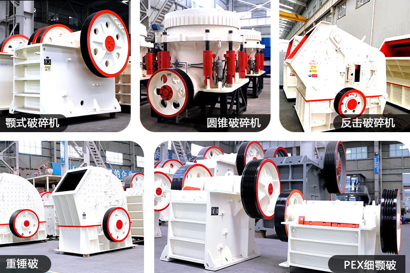 破碎設(shè)備 破碎設(shè)備
