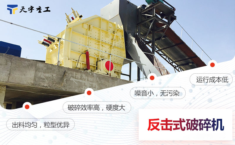 反擊式破碎機(jī) 反擊式破碎機(jī)