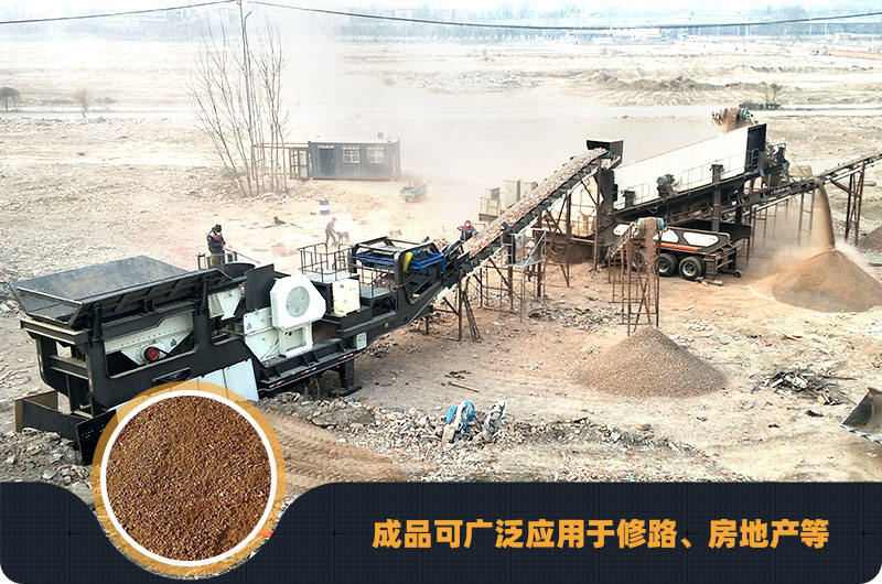 建筑垃圾移動(dòng)生產(chǎn)線(xiàn)