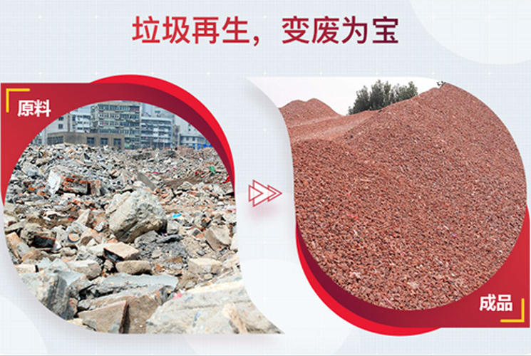 建筑垃圾破碎對比圖