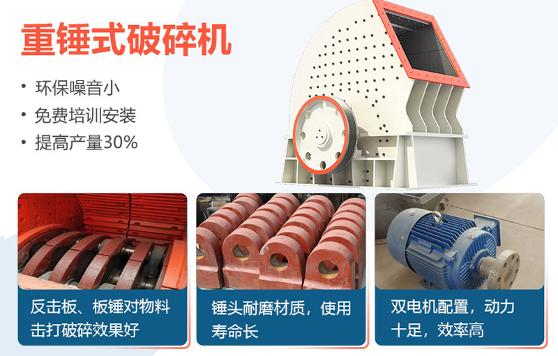 重錘式破碎機耐磨 生產(chǎn)效率高