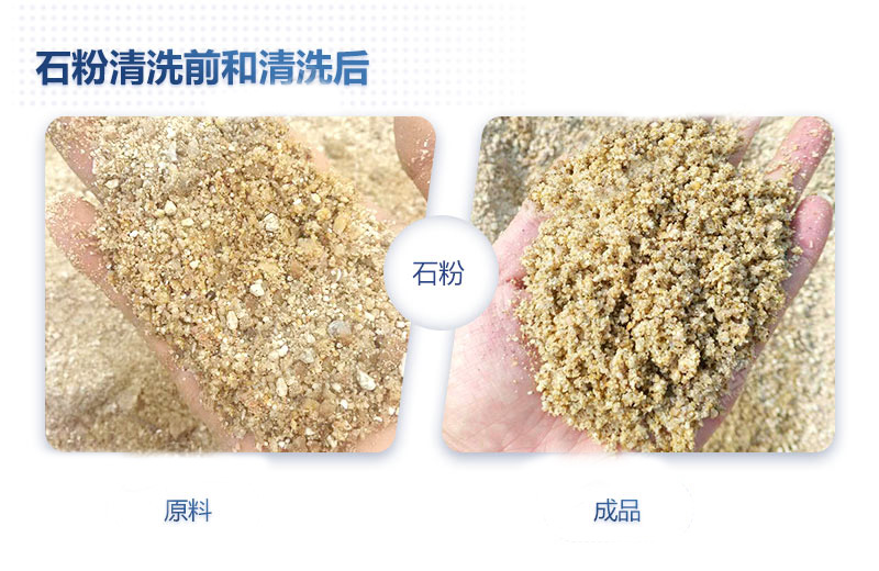 石粉清洗前后對(duì)比