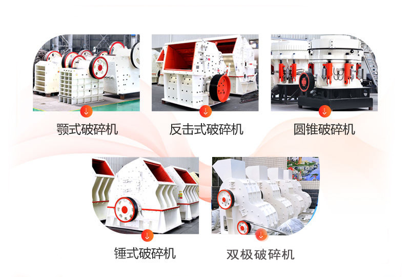 常用的破碎機(jī)類型
